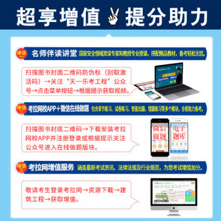 安全工程师2019教材中级注册安全工程师教材：安全生产专业实务—煤矿安全技术