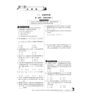 实验班提优训练 初中 数学 七年级 (上) 人教版RMJY 春雨教育·2019秋