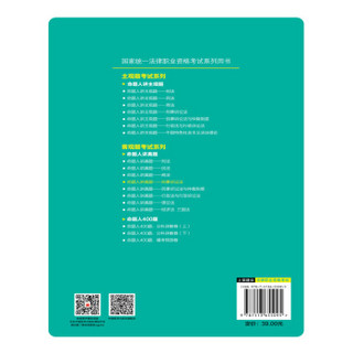 备考2020司法考试2019 2019国家统一法律职业资格考试系列用书：命题人讲真题——刑事诉讼法