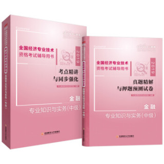 【西南财经大学出版社生活教育】中级经济师中