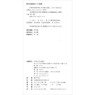 自考教材2019考纲解读与全真模拟演练：计算机系统结构