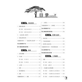 实验班提优训练 初中 数学 八年级 (上) 北师大版BSD 春雨教育·2019秋