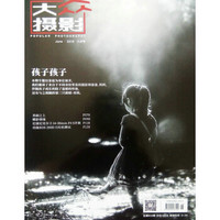 大众摄影（2019年6月号）