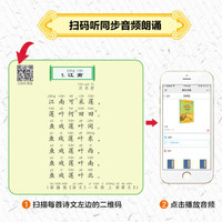 易读易学古诗文 1年级