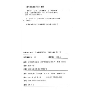 数学（三年级上册 配RJ版）/非常1+1一课一练