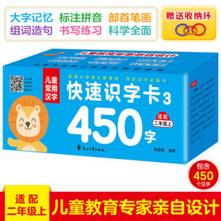 花山文艺出版社 《儿童常用汉字·快速识字卡3：二年级上册》（450字）