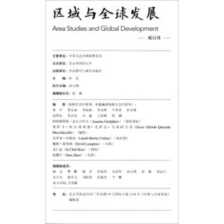 区域与全球发展（2018第6期总第8期双月刊）