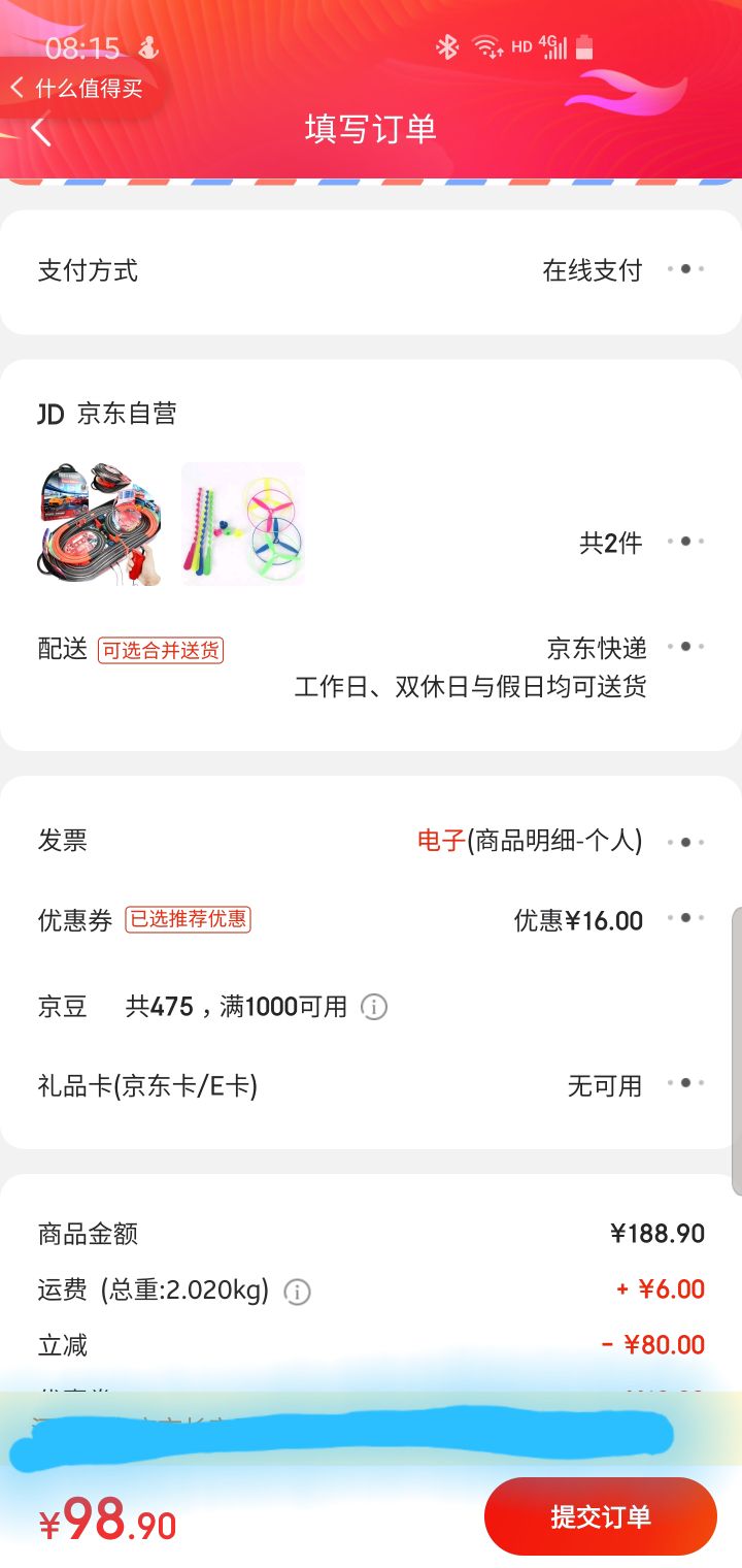 订单截图