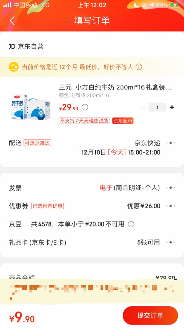 订单截图