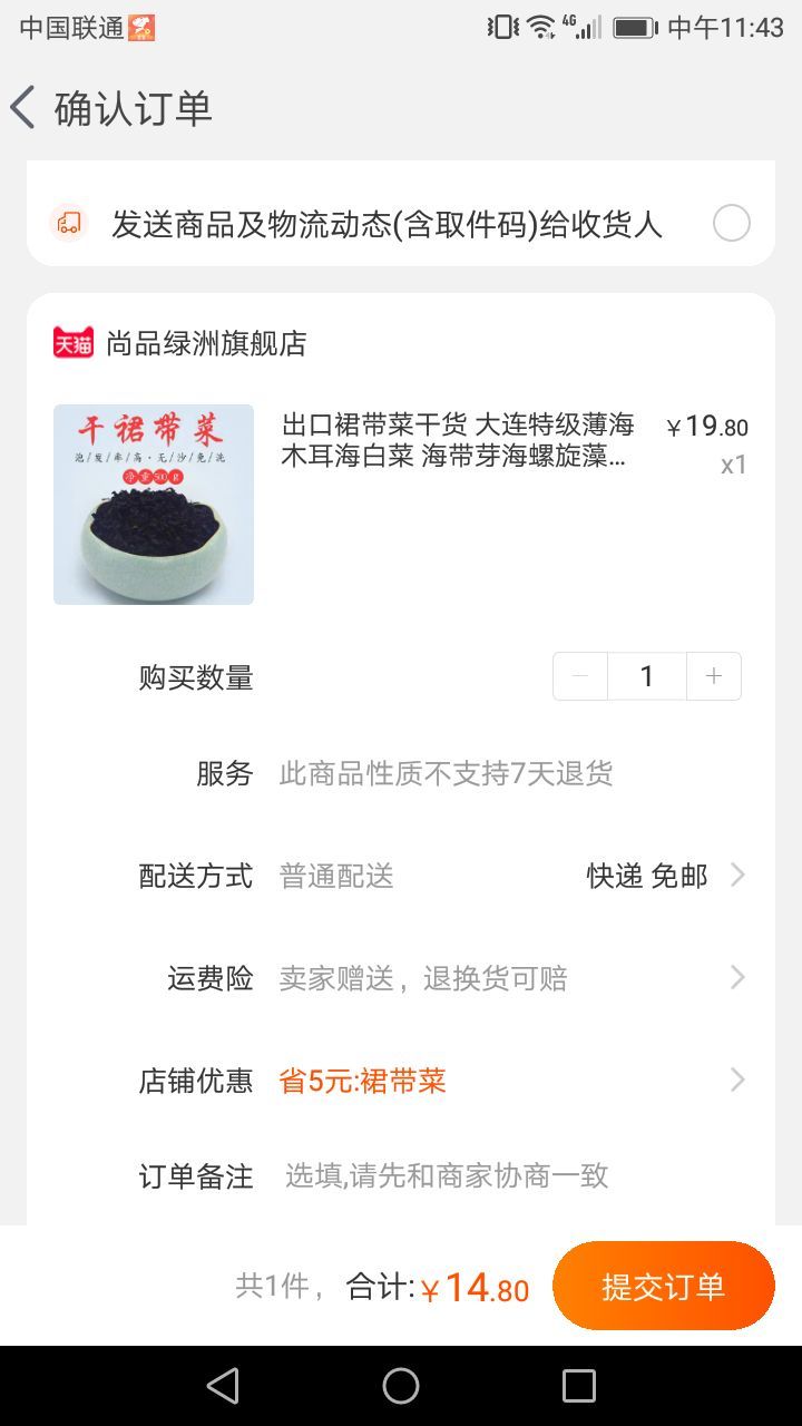 订单截图