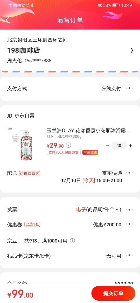 订单截图
