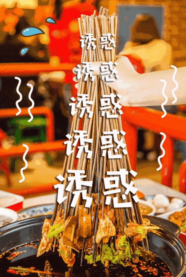 撸串去，不限量自助串串！北京菜麻串串香火锅