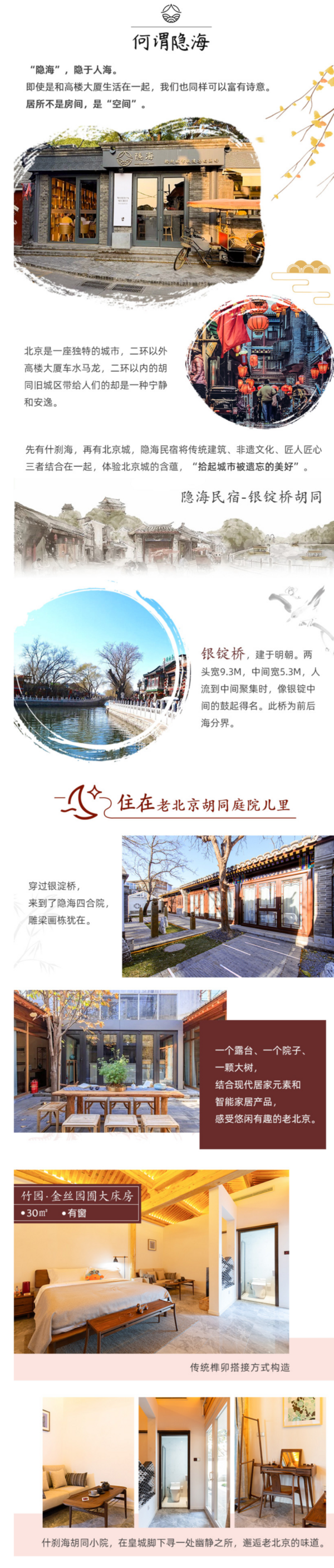 位于后海风景区!遇见老北京胡同!北京隐海民宿1晚 含双早+下午茶