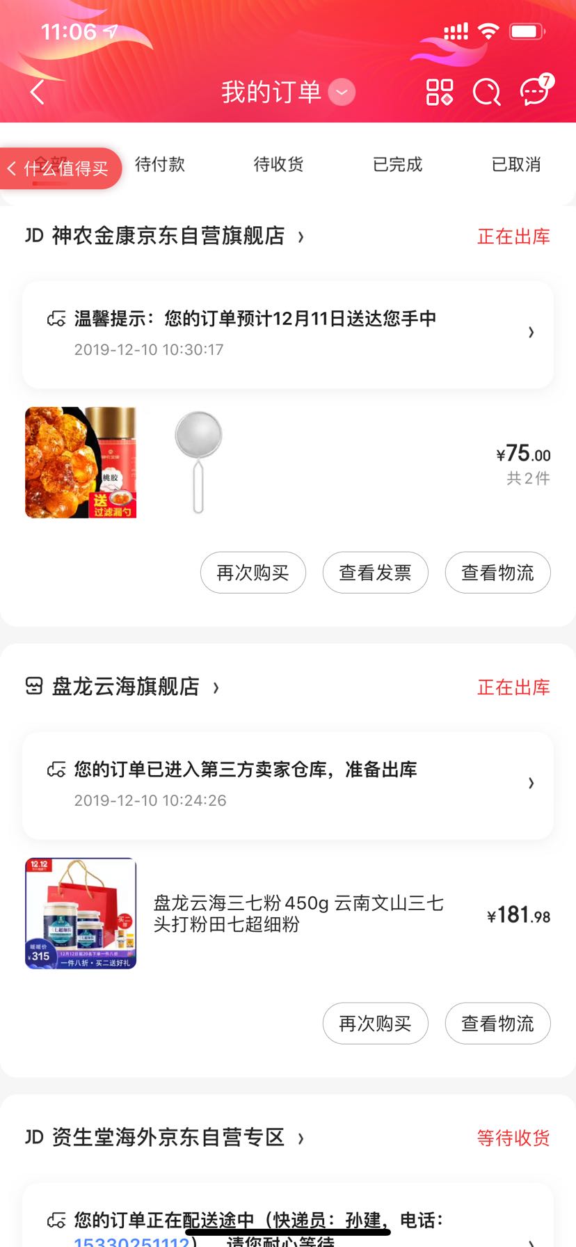 订单截图