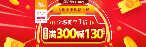 天猫 悦悦图书专营店 精选图书