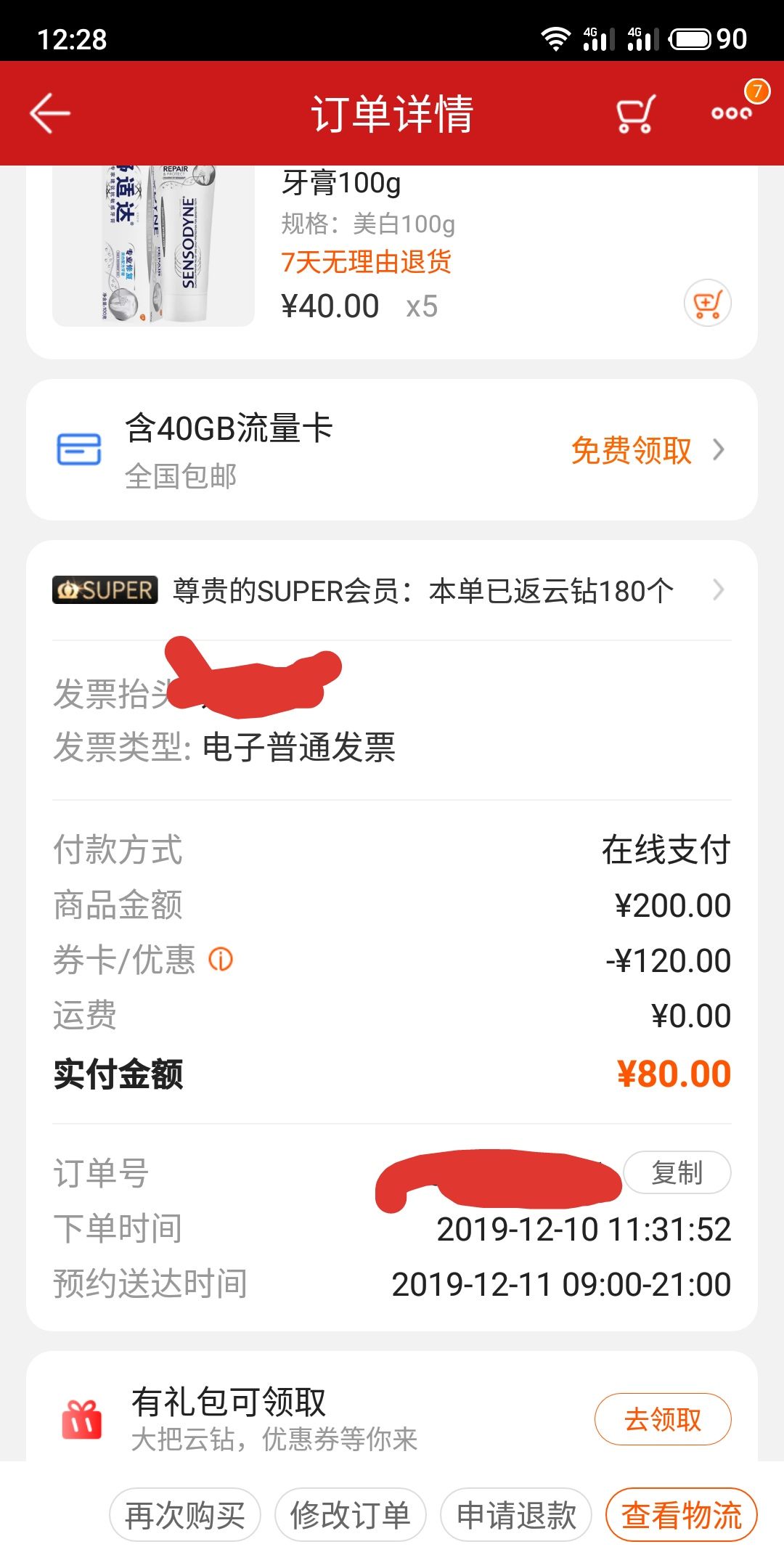 订单截图