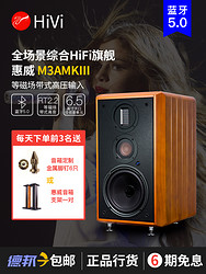 Hivi/惠威 M3AMKIII 送脚钉 蓝牙5.0 Aptx HD高保真客厅实木音响6.5英寸书架音响 m300mkii m3amkii m3a m5a