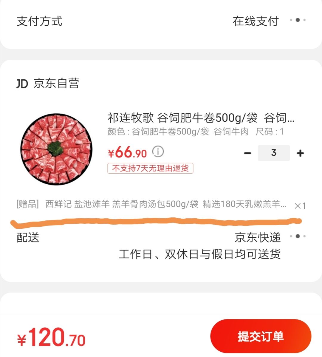 订单截图