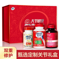 Move Free 益节氨糖维骨力软骨素+钙片白金臻选礼盒