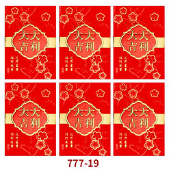 潮格 2020年鼠年 红包 24个