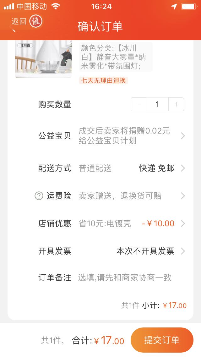 订单截图