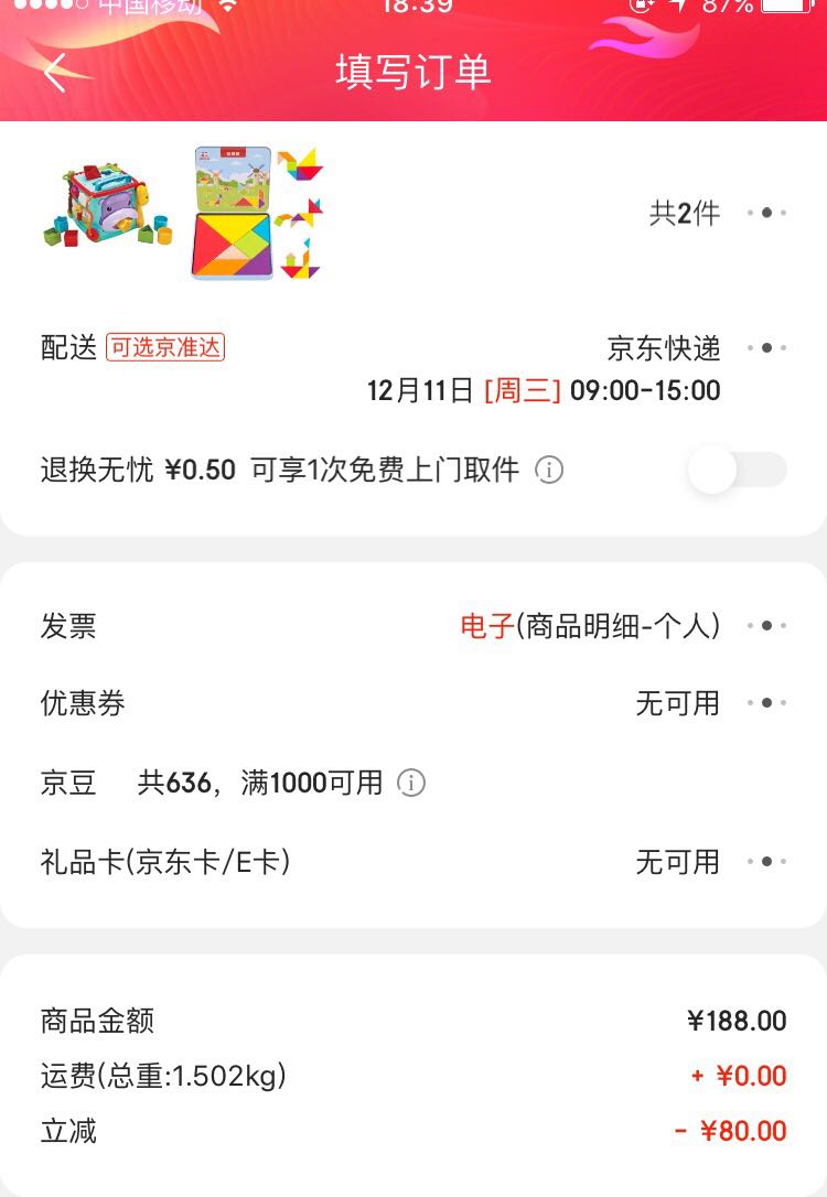 订单截图