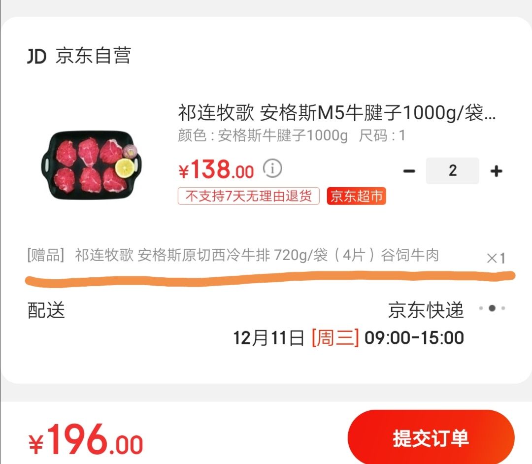 订单截图