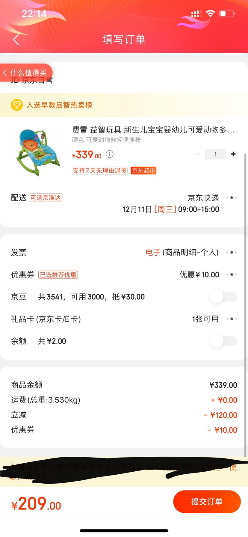 订单截图