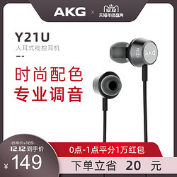 AKG/爱科技 Y21U耳机入耳式通用手机线控重低音炮耳塞式通用HIFI