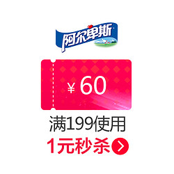 阿尔卑斯官方旗舰店满199元-60元店铺优惠券12/12-12/12