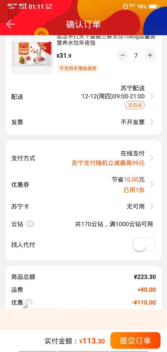 订单截图