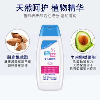 施巴(Sebamed) 儿童护肤组合套装（护臀膏100ml+润肤乳100ml） 婴儿润肤乳 润肤霜  护臀膏 德国原装进口