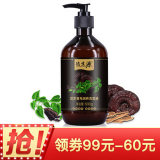 德生源 德生源 灵芝首乌润养乌发黑发洗发液500g