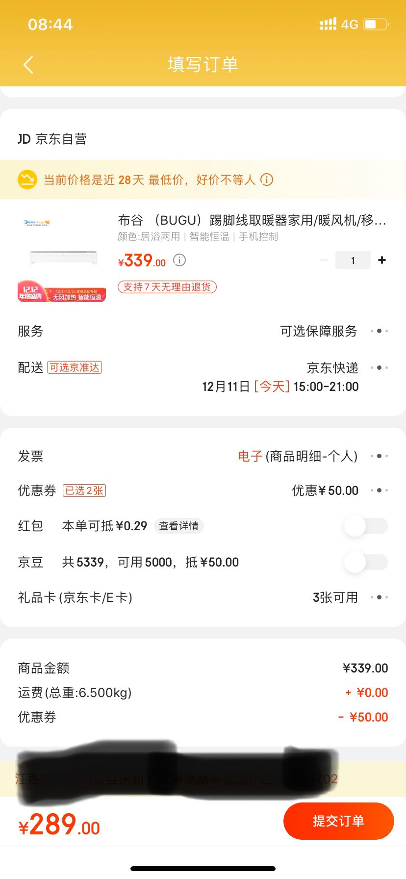订单截图