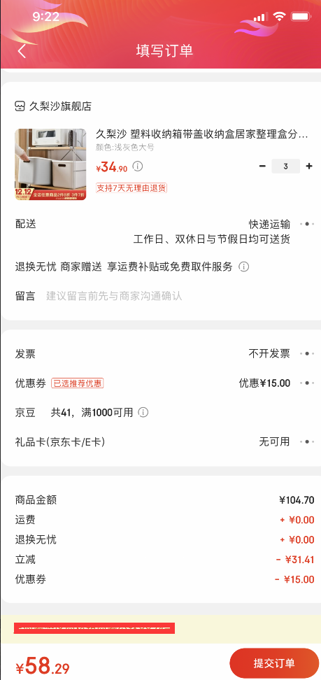 订单截图