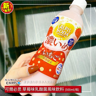 Calpis 卡乐比斯 乳酸菌风味饮料500mlx3瓶