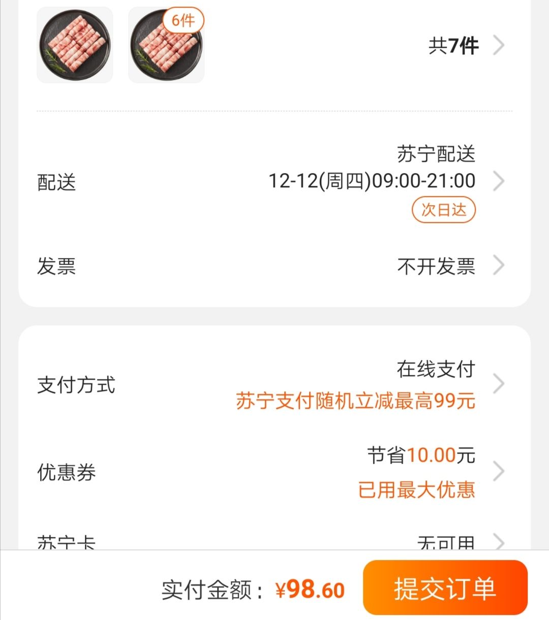 订单截图