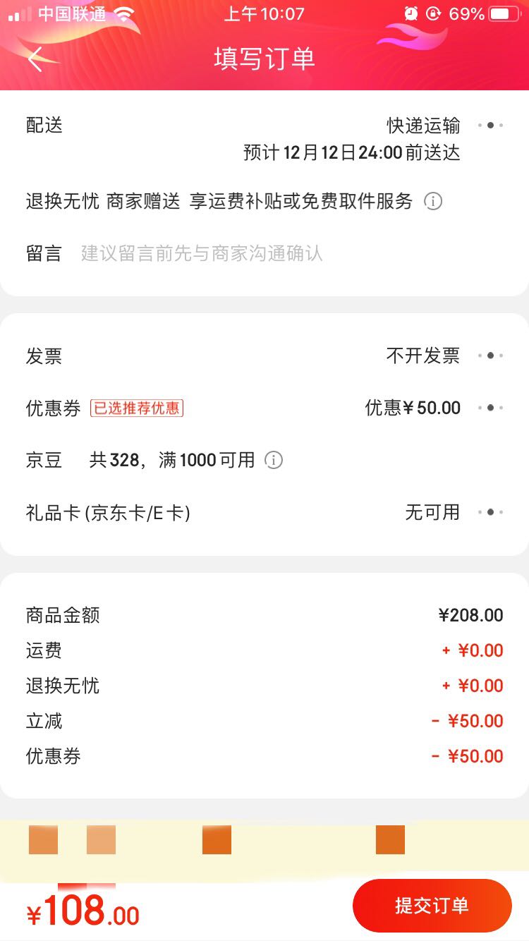 订单截图