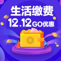 京东水电煤缴费优惠 满122-12元优惠券
