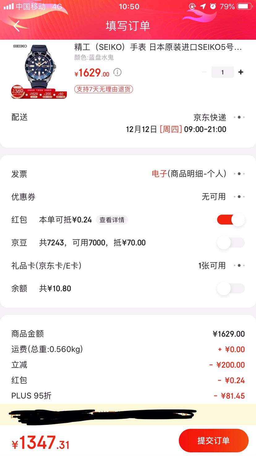 订单截图