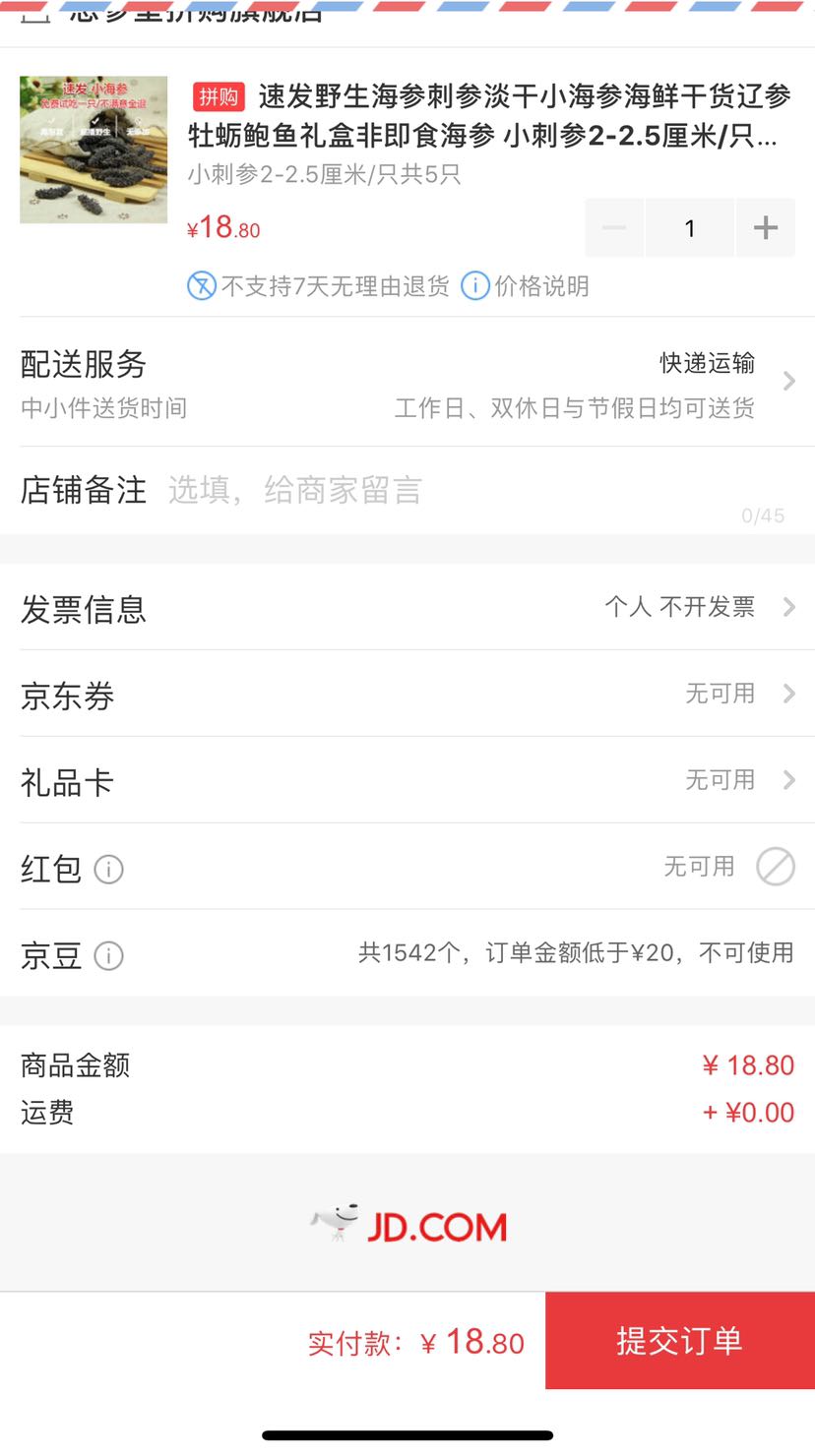 订单截图