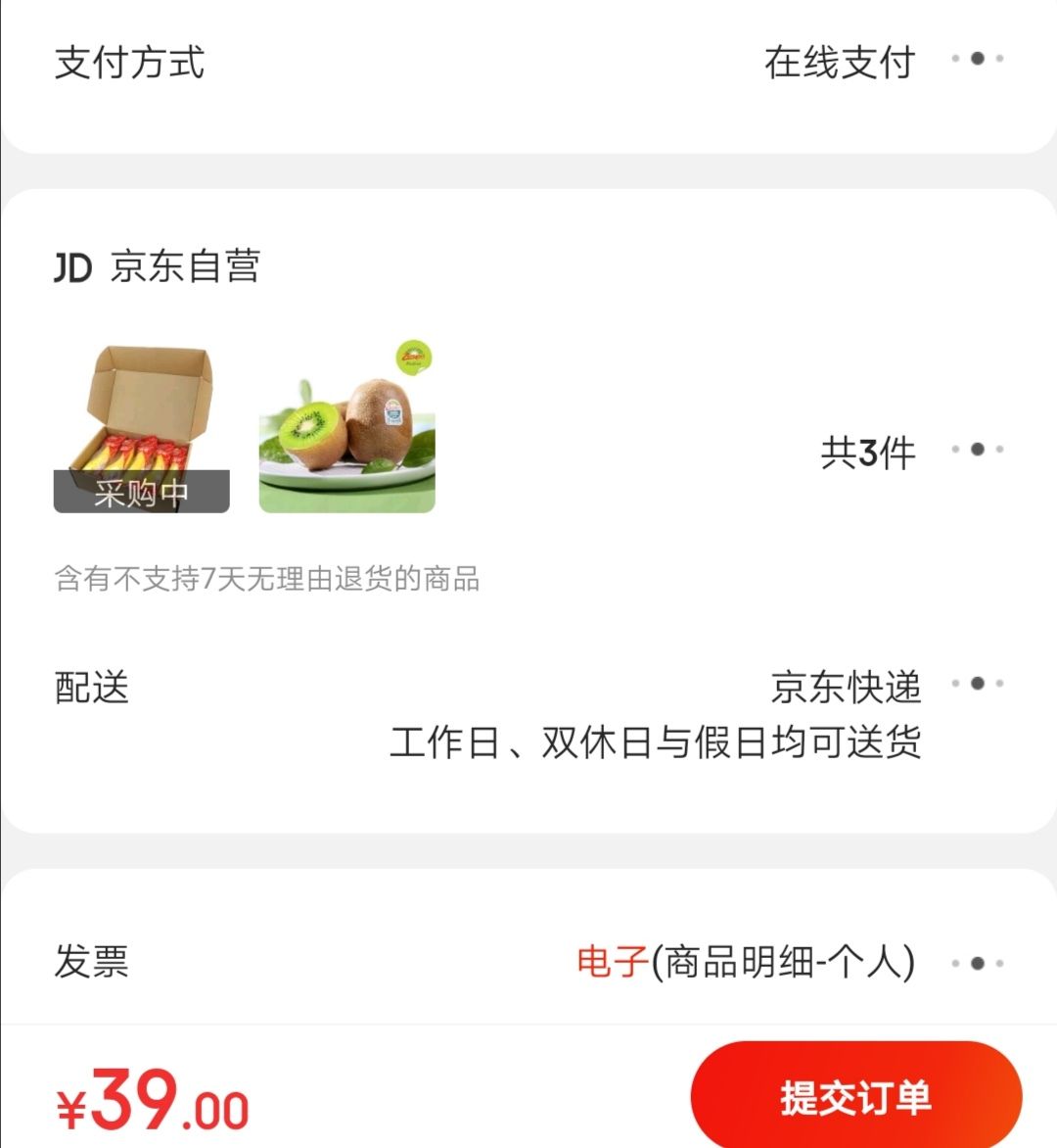 订单截图