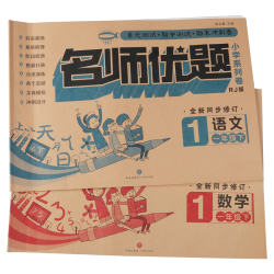 《一年级下册语文数学同步测试卷》 两册