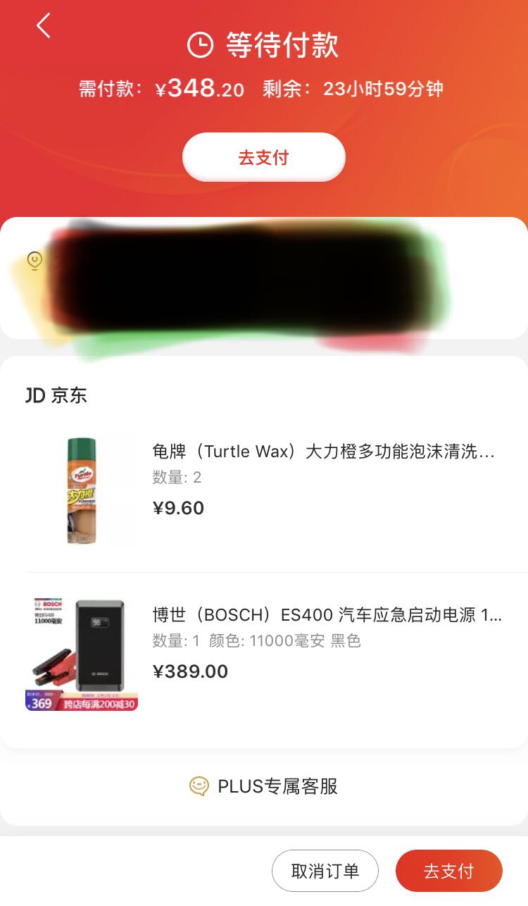 订单截图