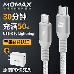 Momax苹果PD快充线MFI认证数据线iPhone11 Pro Max充电线器11加长type-c转lighting闪充lightning手机18W套装