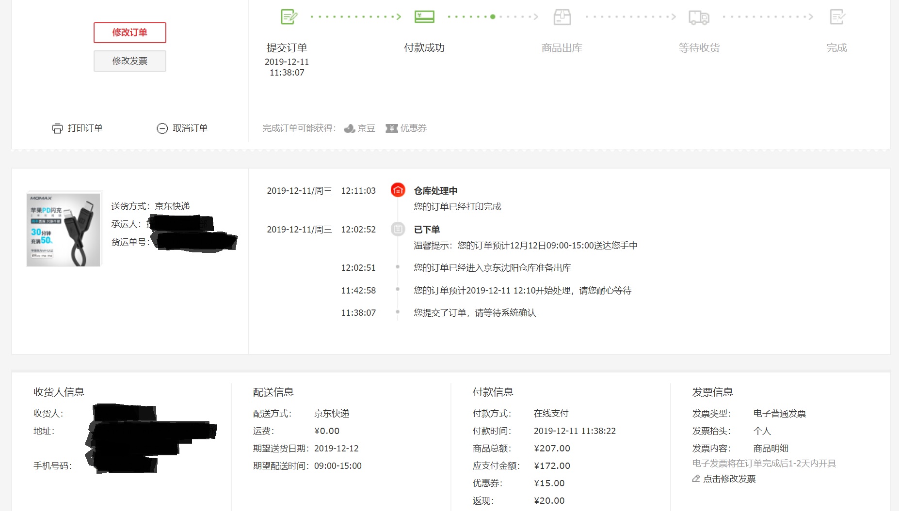 订单截图