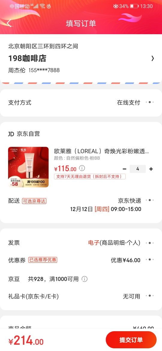 订单截图