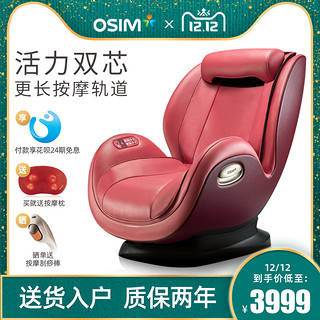 OSIM 傲胜 OS-862 迷你天王椅