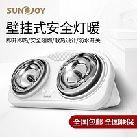 SUNJOY 三竹 SZ06S 壁挂式浴霸两灯