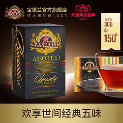 BASILUR  宝锡兰 英式早餐红茶茶包伯爵红茶锡兰红茶包 茶包组合25片